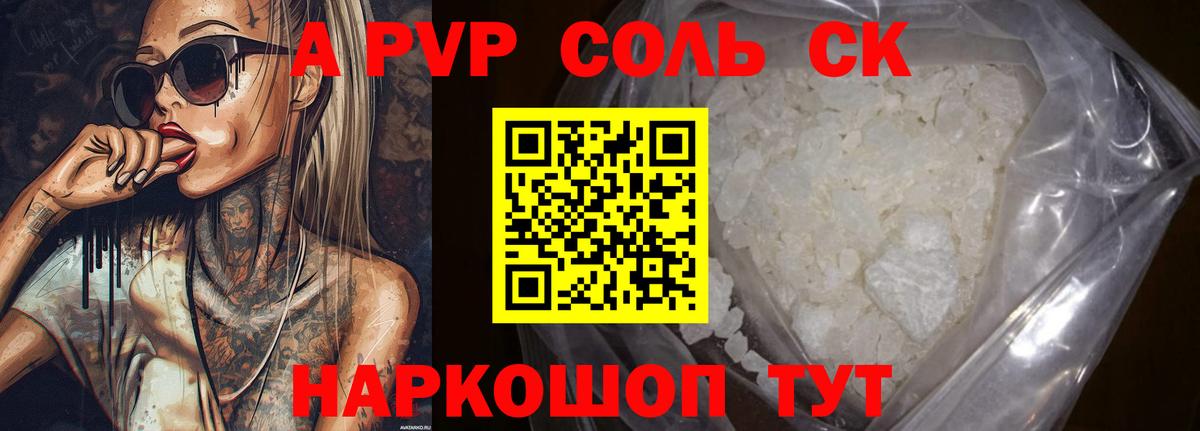 Alpha PVP кристаллы Севастополь