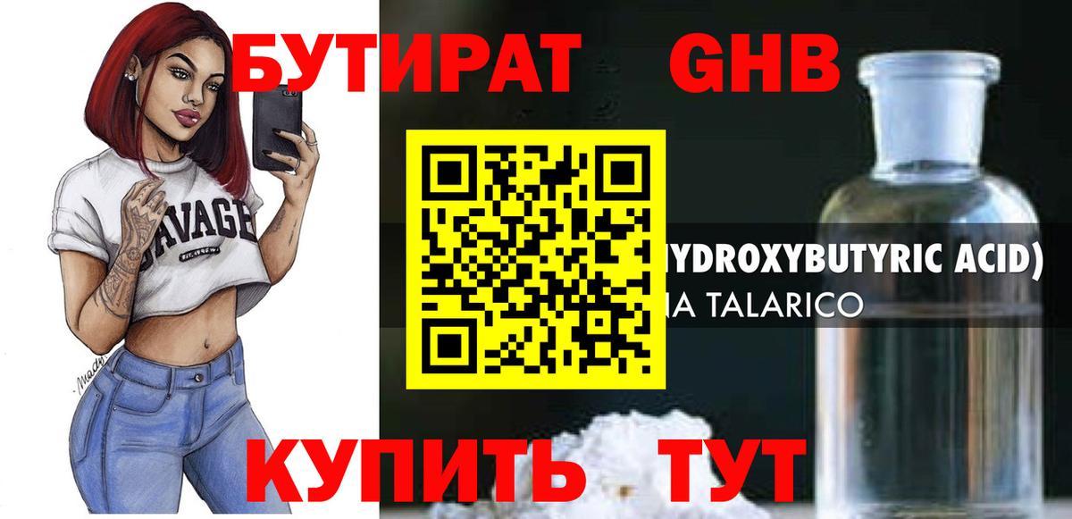 Севастополь  БУТИРАТ  Вход с VPN  БУТИРАТ бутандиол 