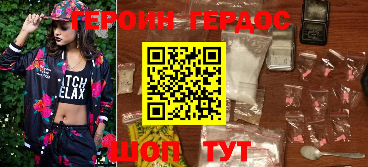 ГЕРОИН белый Севастополь