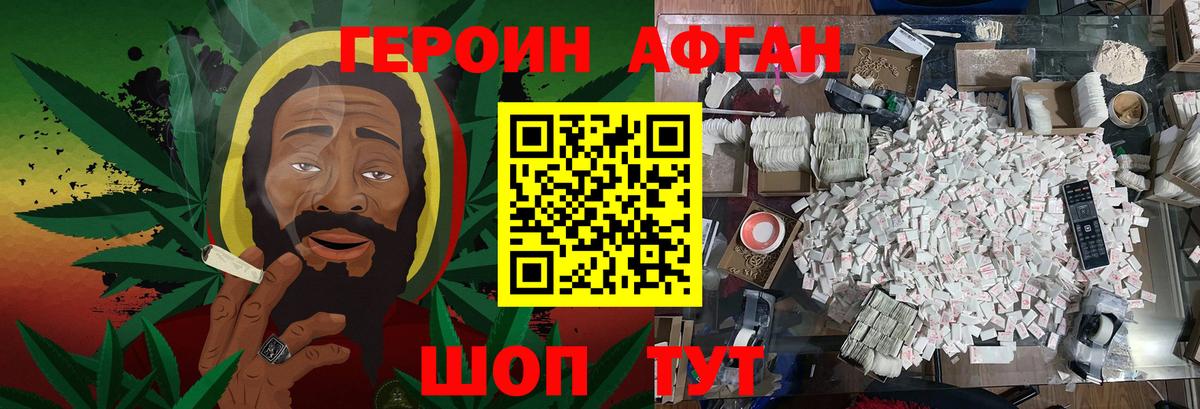 ГЕРОИН афганец  Вход с VPN  ГЕРОИН  Севастополь 