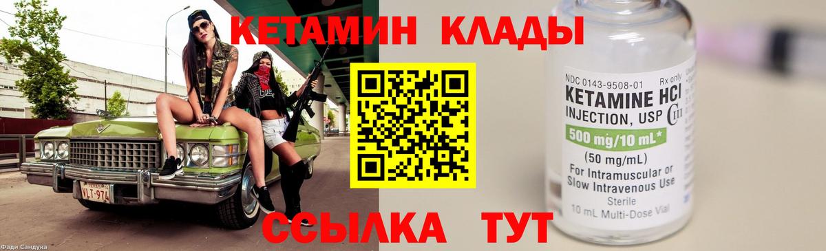 КЕТАМИН VHQ  КЕТАМИН VHQ  Севастополь  Вход с VPN 