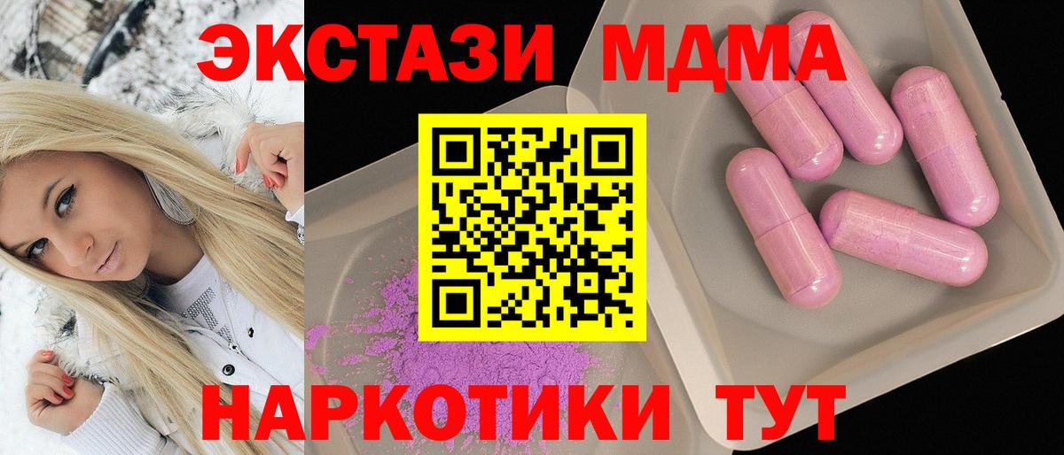 MDMA кристаллы Севастополь