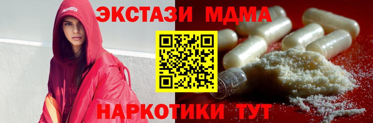 МДМА  МДМА crystal  Вход с VPN  МДМА Molly  Севастополь 